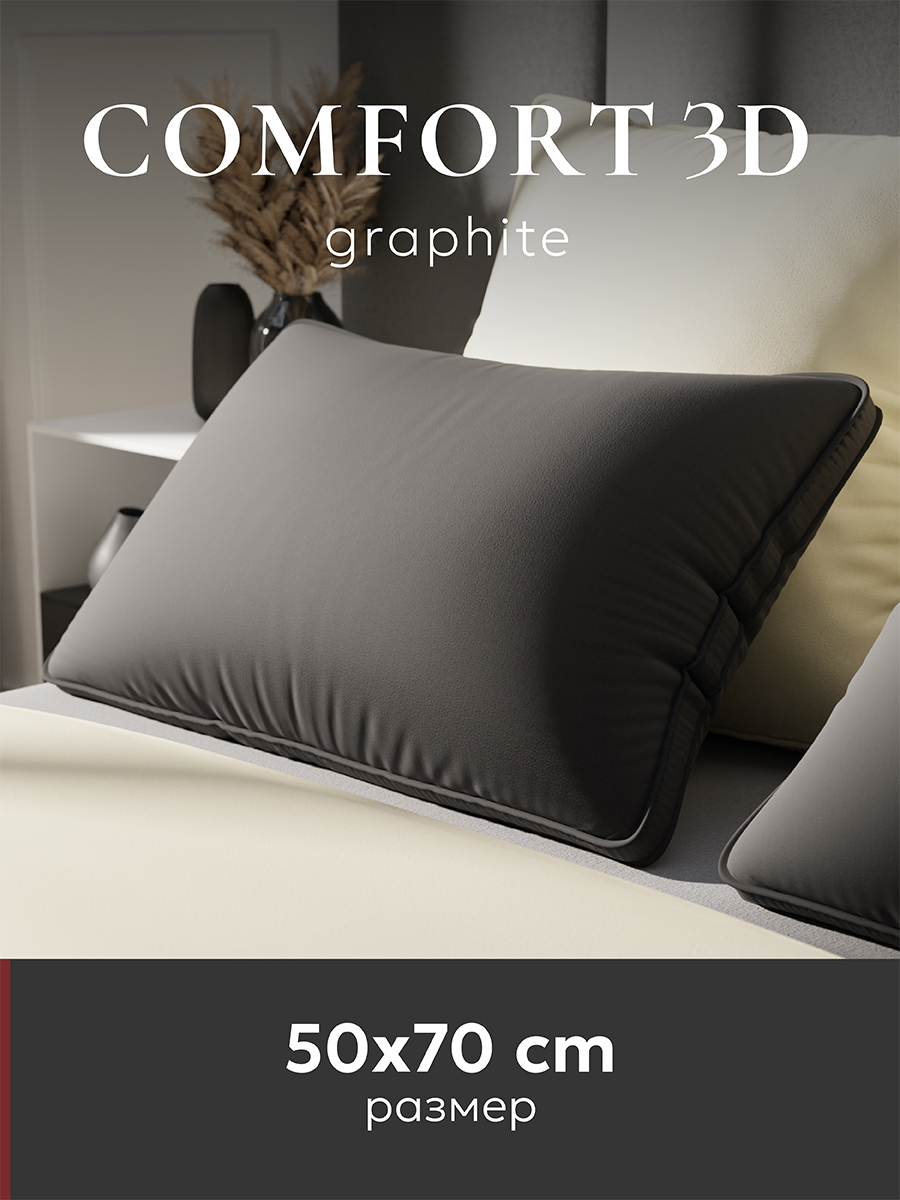 

Подушка ESPERA COMFORT 3D, graphite 50х70 см, ЕС-5919, Серый