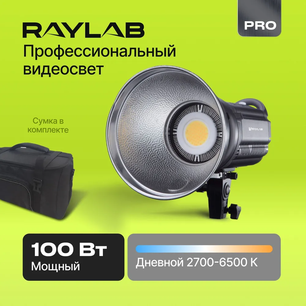 Осветитель светодиодный Raylab RL-100 Sunlight 3200-6500K с сумкой 46938₽