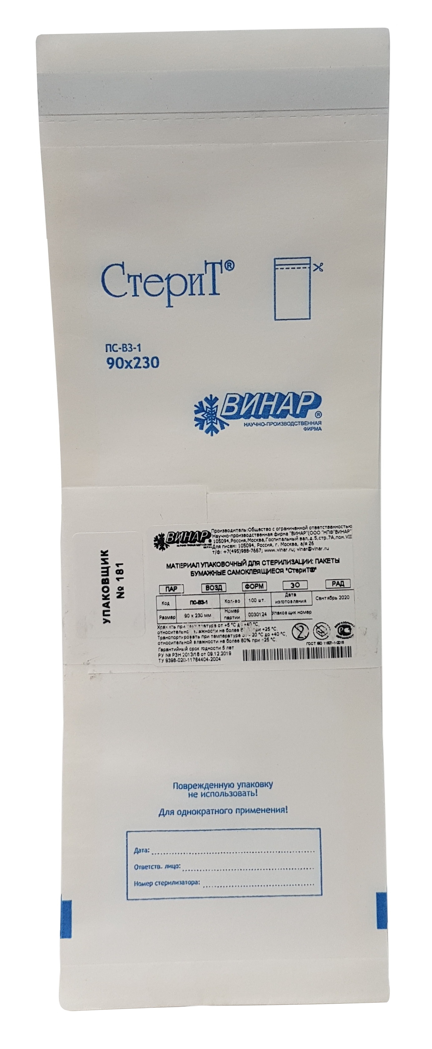 Пакеты бумажные самоклеящиеся Стерит ПС-ВЗ-1, Винар,90х230 мм, 100 шт.