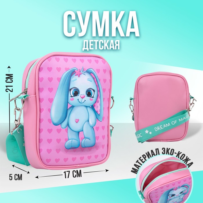

Сумка на ремешке детская Голубой зайчик 15x5x21