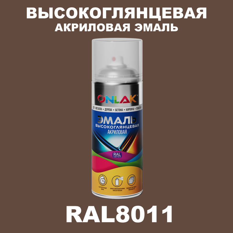 

Эмаль акриловая ONLAK RAL 8011, Коричневый, RAL-AKRGL-SPREY