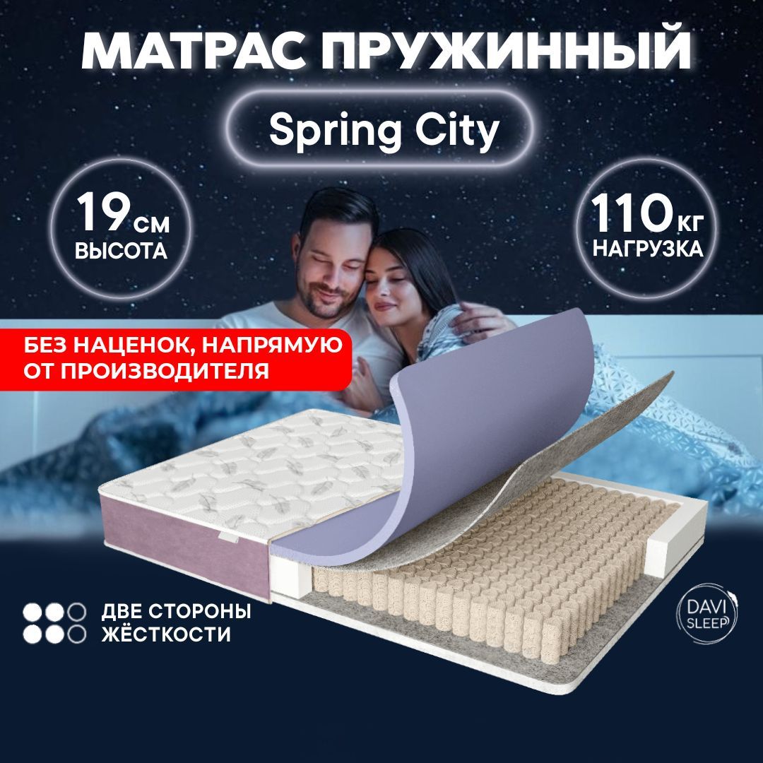 

Матрас 200х195 пружинный, DAVI SLEEP Spring City, ортопедический на кровать 195х200, Белый, Spring City