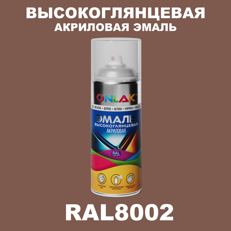 

Эмаль акриловая ONLAK RAL 8002, Коричневый, RAL-AKRGL-SPREY