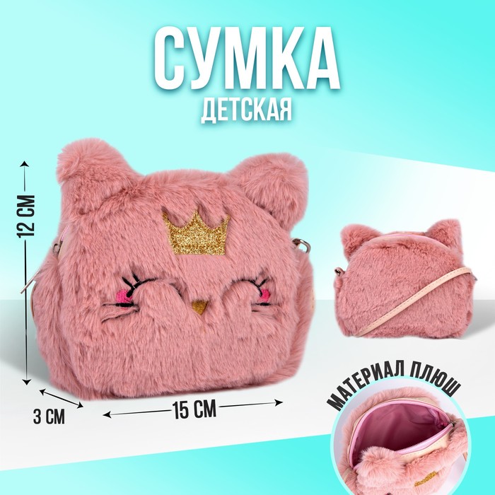 Сумка детская меховая «Кошечка», 15х12 см