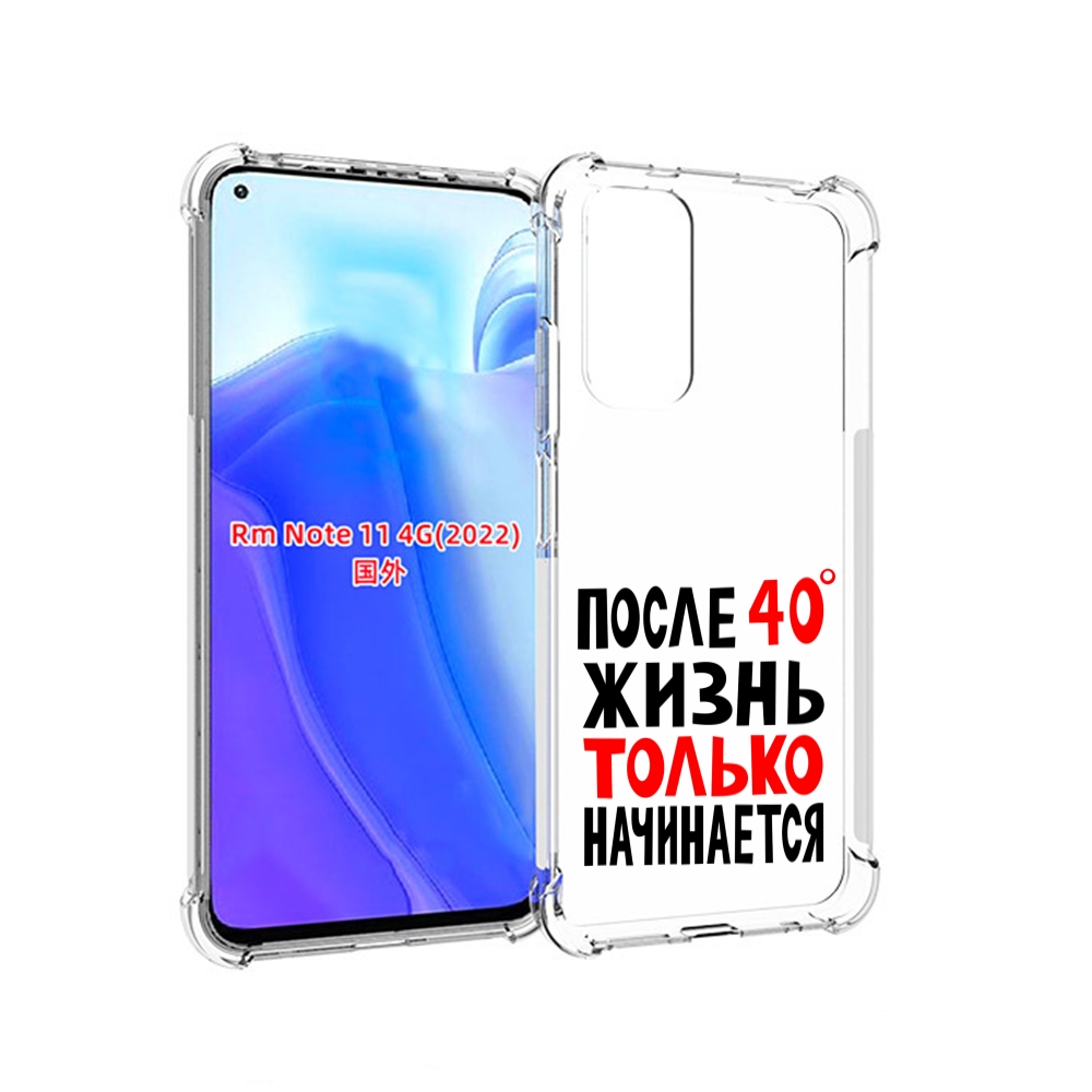 

Чехол MyPads после 40 жизнь начинается для Xiaomi Redmi Note 11 4G ( Глобальная версия ), Tocco