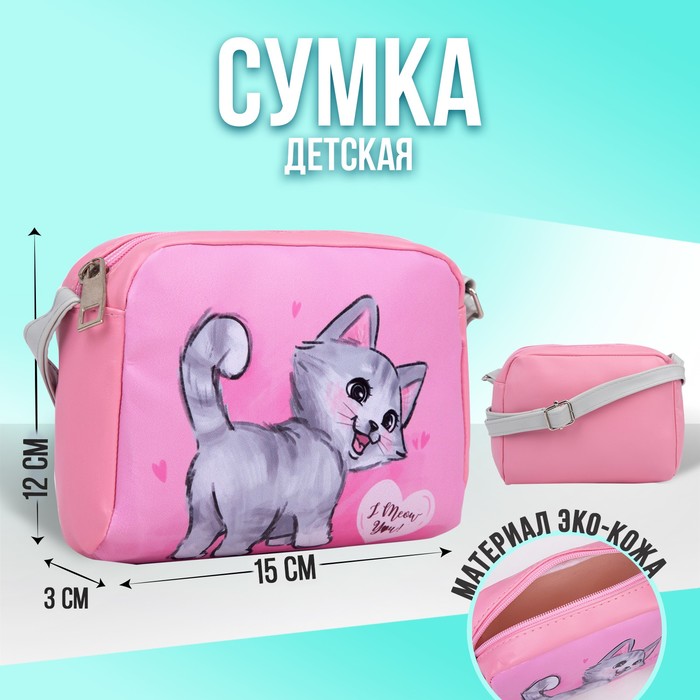 

Сумка детская Котенок из эко-кожи, на ремешке, 15х12х3 см