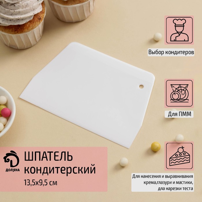 

Шпатель кондитерский прямой Доляна, 13,5x9,5 см, Белый