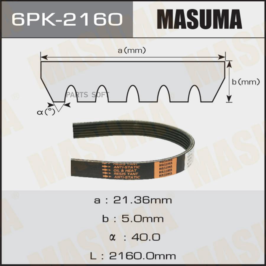 Ремень поликлиновой  MASUMA 6PK-2160