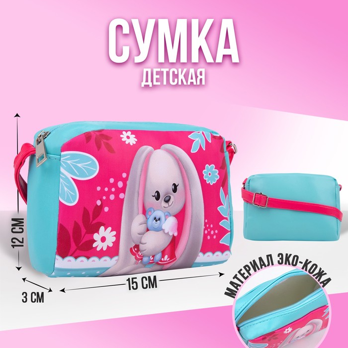 

Сумка детская Кролик с игрушкой из эко-кожи, на ремешке, 15х12х3 см