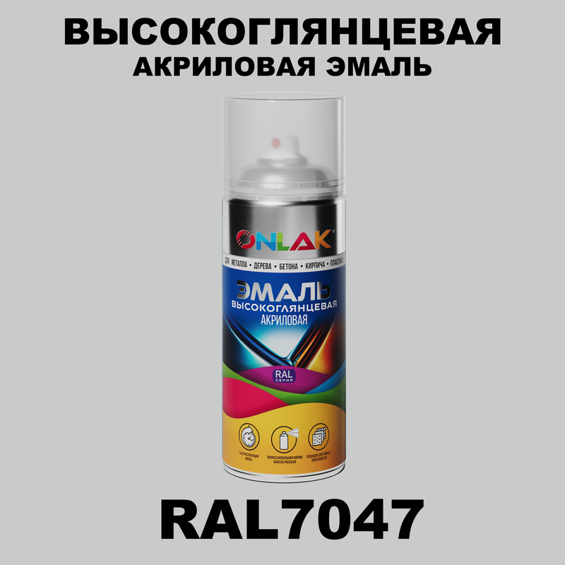 

Эмаль акриловая ONLAK RAL 7047, Серый, RAL-AKRGL-SPREY