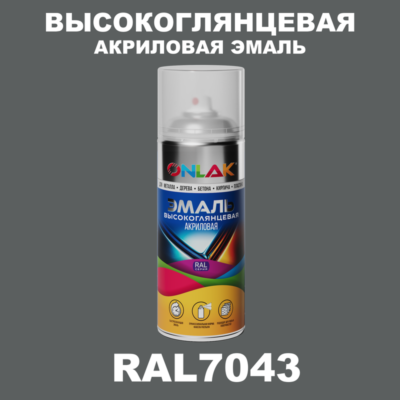 

Эмаль акриловая ONLAK RAL 7043, Серый, RAL-AKRGL-SPREY