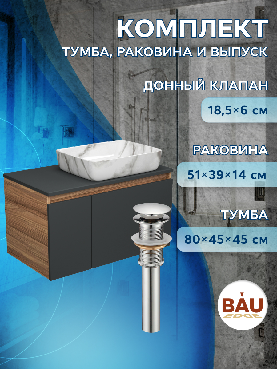 

Тумба с раковиной и выпуском Bau (Тумба 80, графит + раковина 48х37 + выпуск), Белый