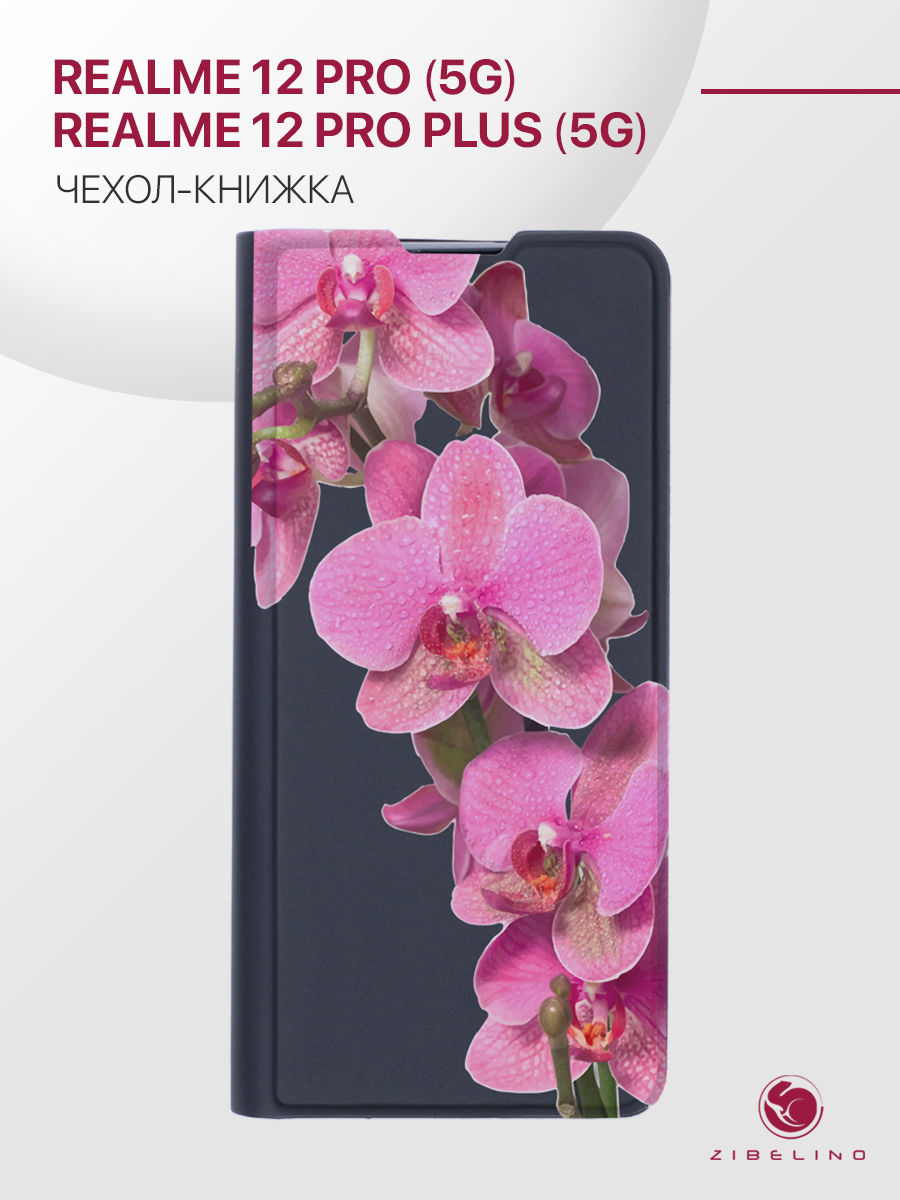 

Чехол для Realme 12 Pro 5G, Realme 12 Pro+ 5G, черный с принтом ОРХИДЕЯ ФУКСИЯ, ZB-RLM-12PRO