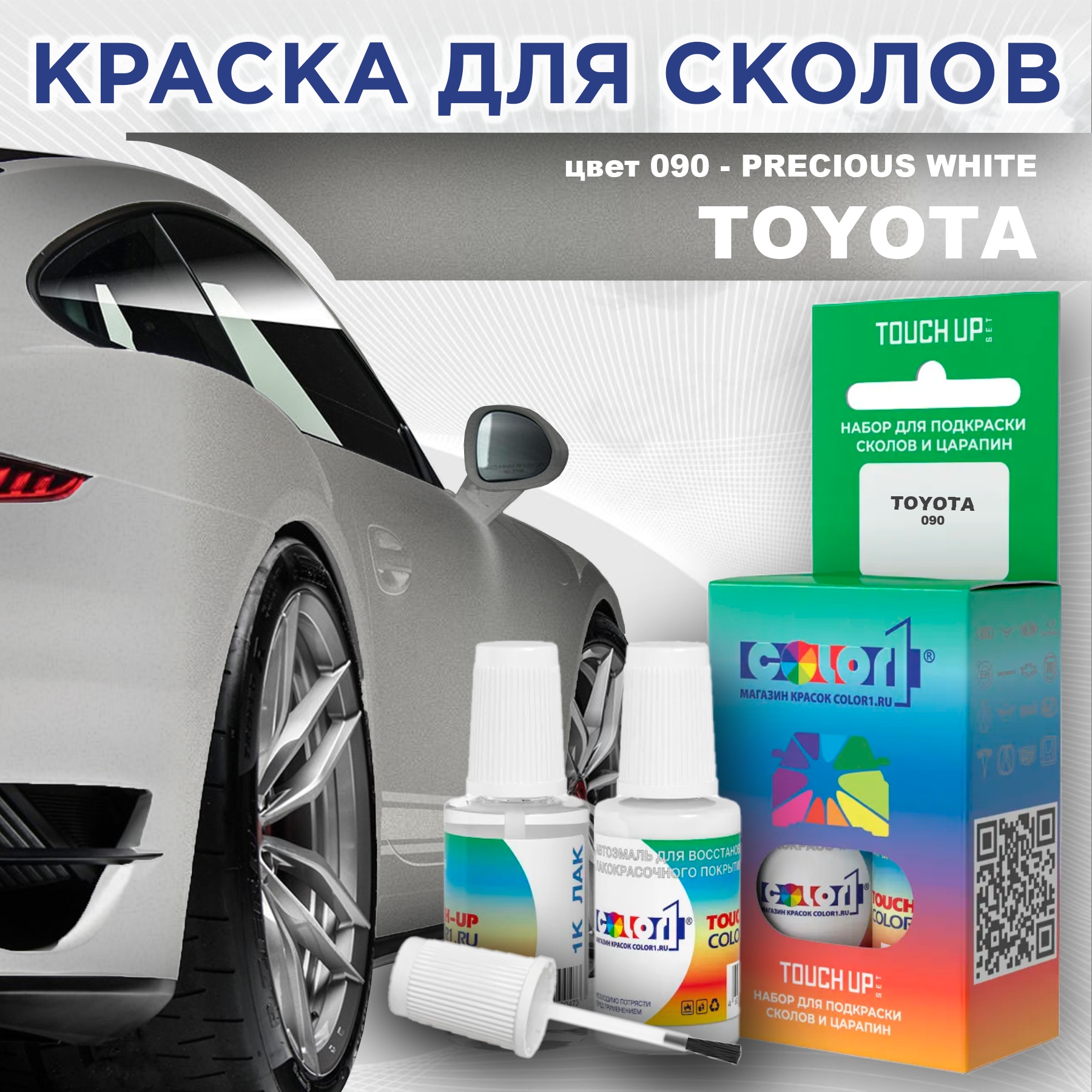 

Краска для сколов во флаконе с кисточкой COLOR1 для TOYOTA, цвет 090 - PRECIOUS WHITE, Белый