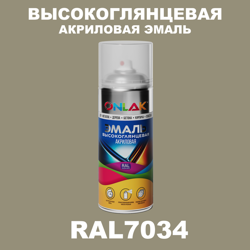 

Эмаль акриловая ONLAK RAL 7034, Серый, RAL-AKRGL-SPREY