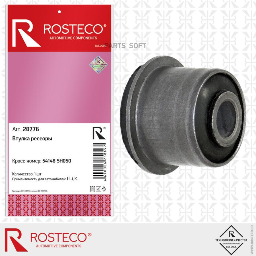 Сайлентблок Rosteco 20776