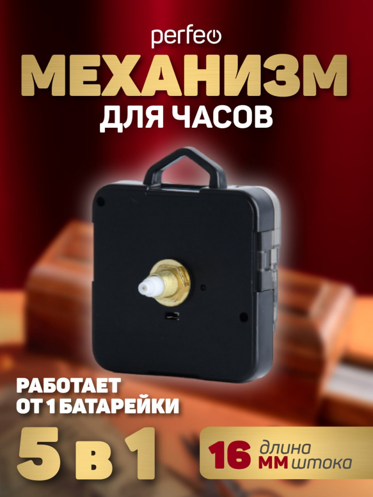 Часовой механизм Perfeo PF_E1219, цвет черный, размеры 30x30 см, материал пластик