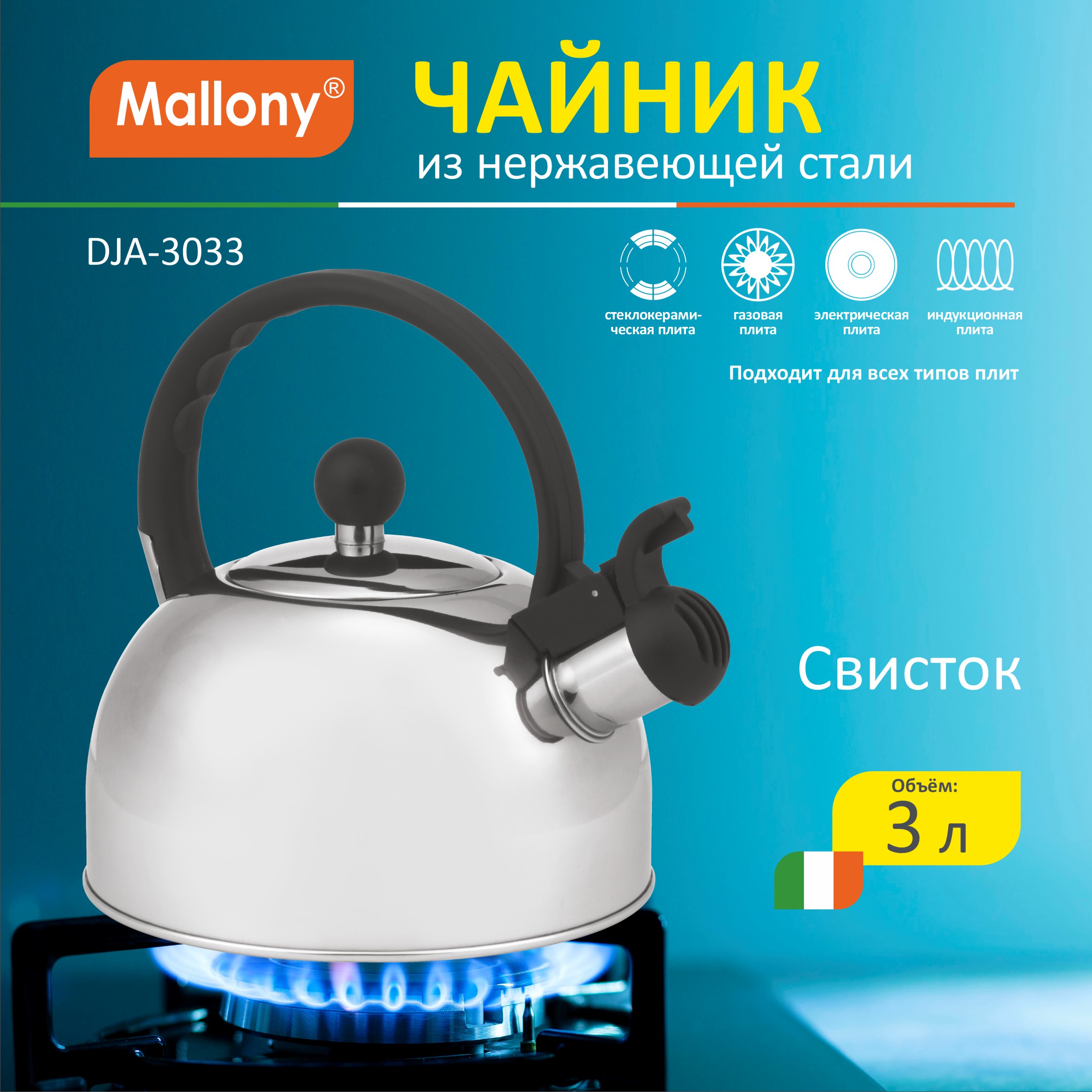 Посуда MALLONY DJA-3033 3,0л нерж.(900058)