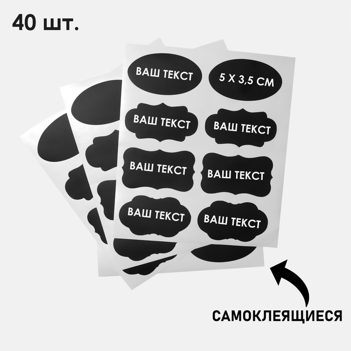 

Меловые ценники Узор самоклеющиеся, цвет черный, набот 5 листов 8,5*5 см.