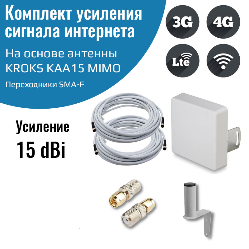 

Усилитель сигнала 3G/4G антенна KROKS KAA15 MIMO + кабель + кронштейн + пигтейлы SMA