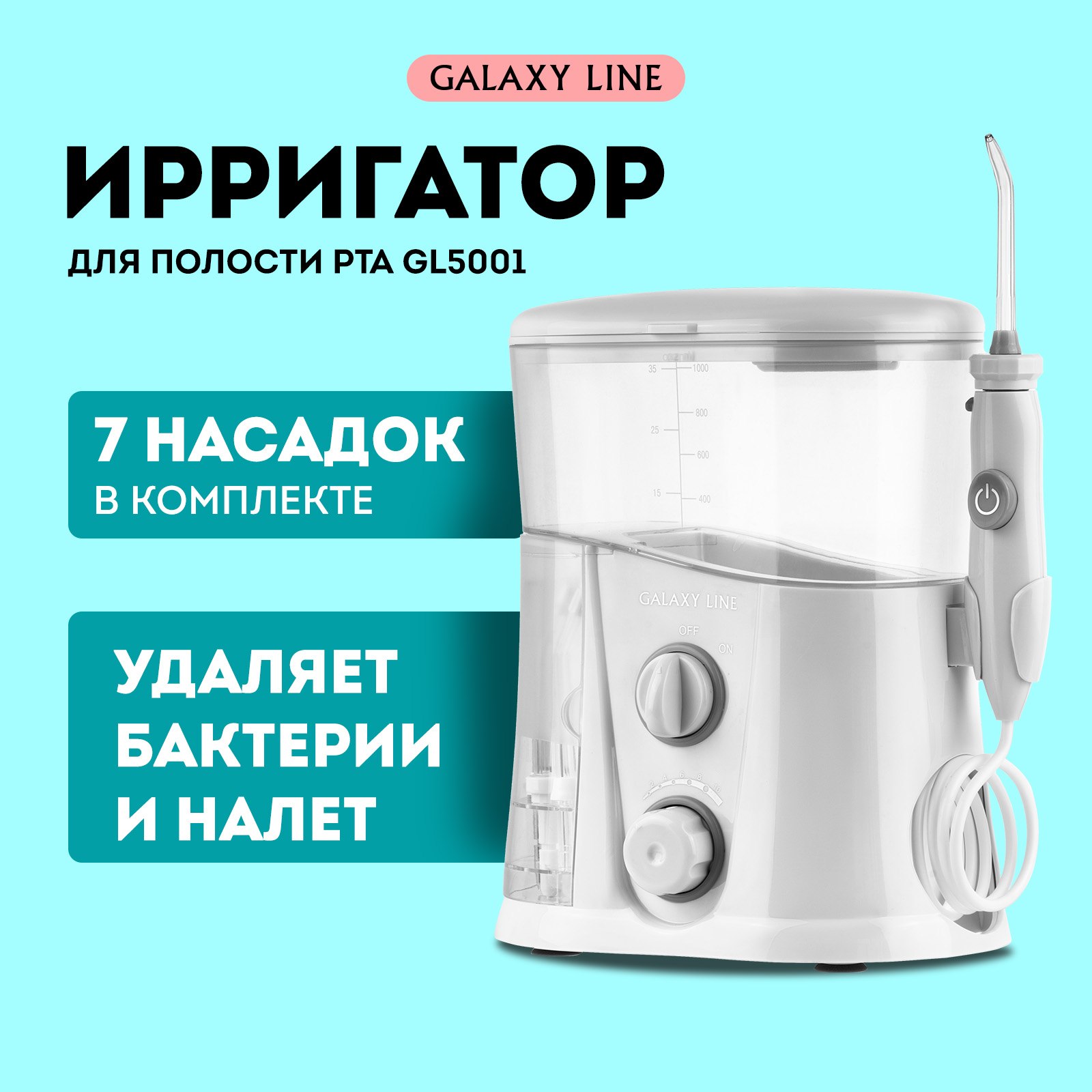 

Ирригатор GALAXY LINE GL5001 белый, GL5001