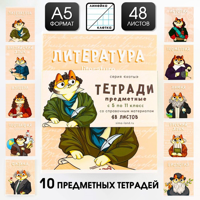 

ArtFox STUDY Комплект тетрадей 48 листов, 10 предметов со справочным материалом «Кот», обл