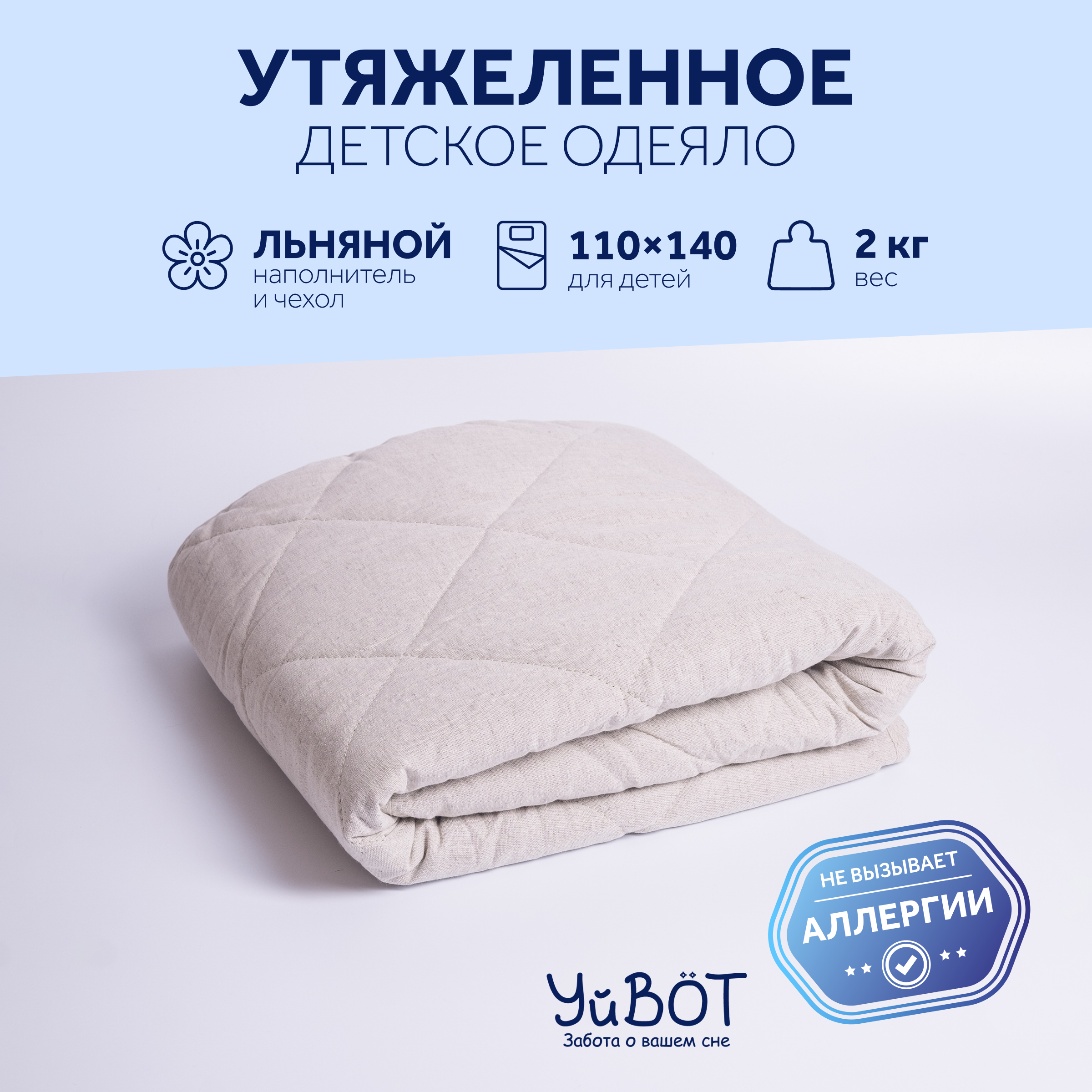 

Одеяло утяжеленное детское УйВОТ, 110х140 см, 2 кг, Серый, детское