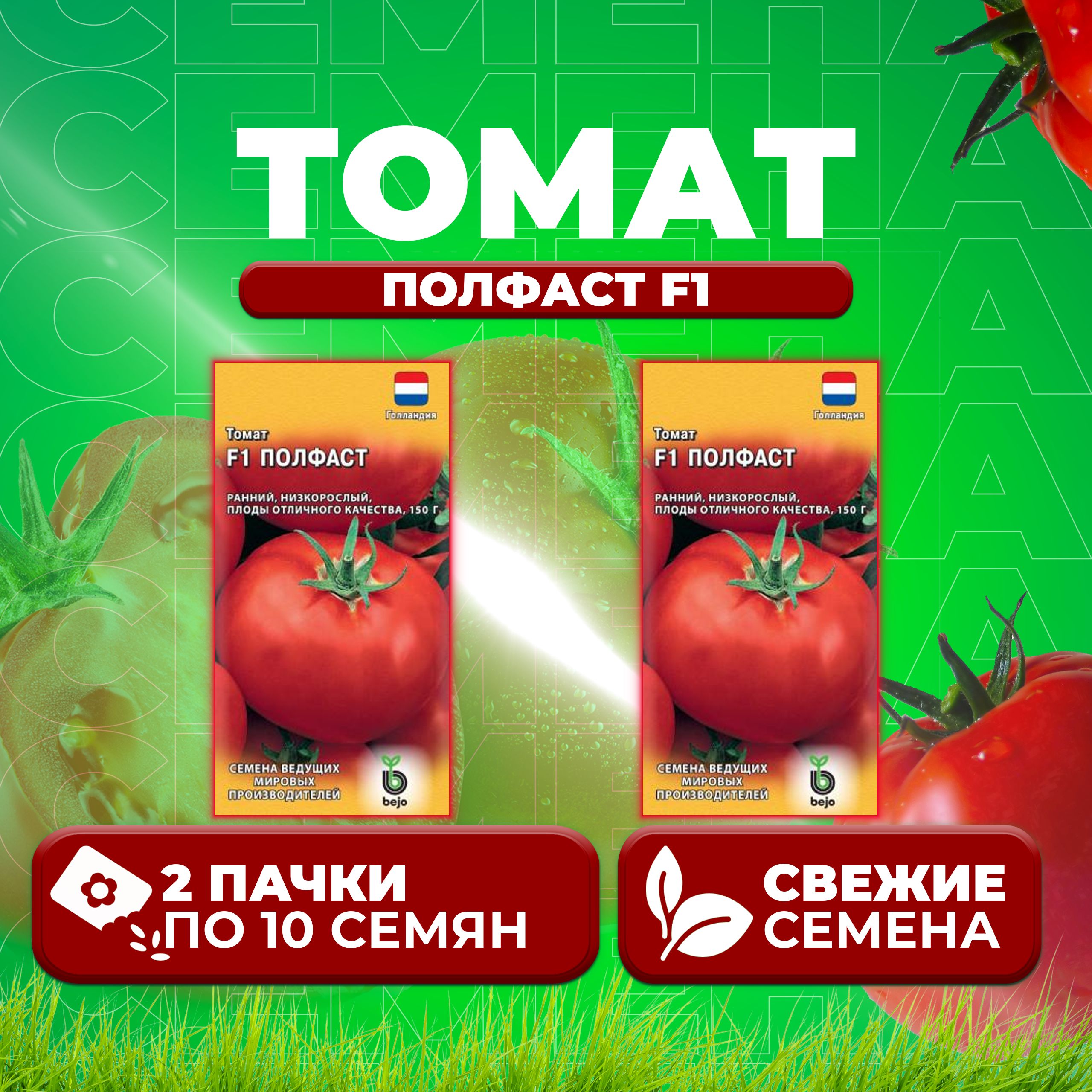 

Семена томат Полфаст F1 Гавриш 1910213578-2 2 уп., 1910213578