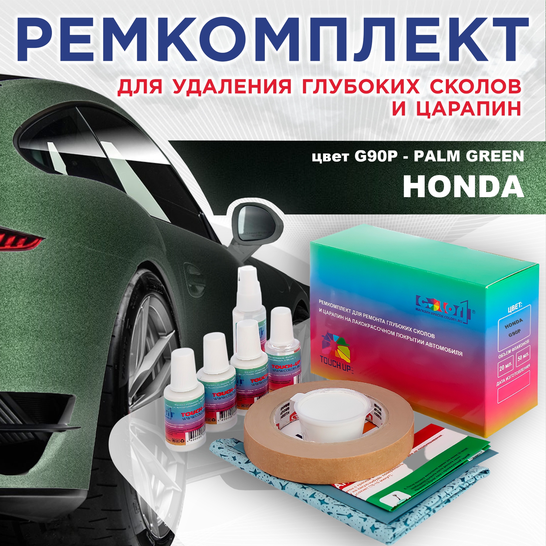 

Ремкомплект для ремонта сколов и царапин COLOR1 для HONDA, цвет G90P - PALM GREEN, Бесцветный