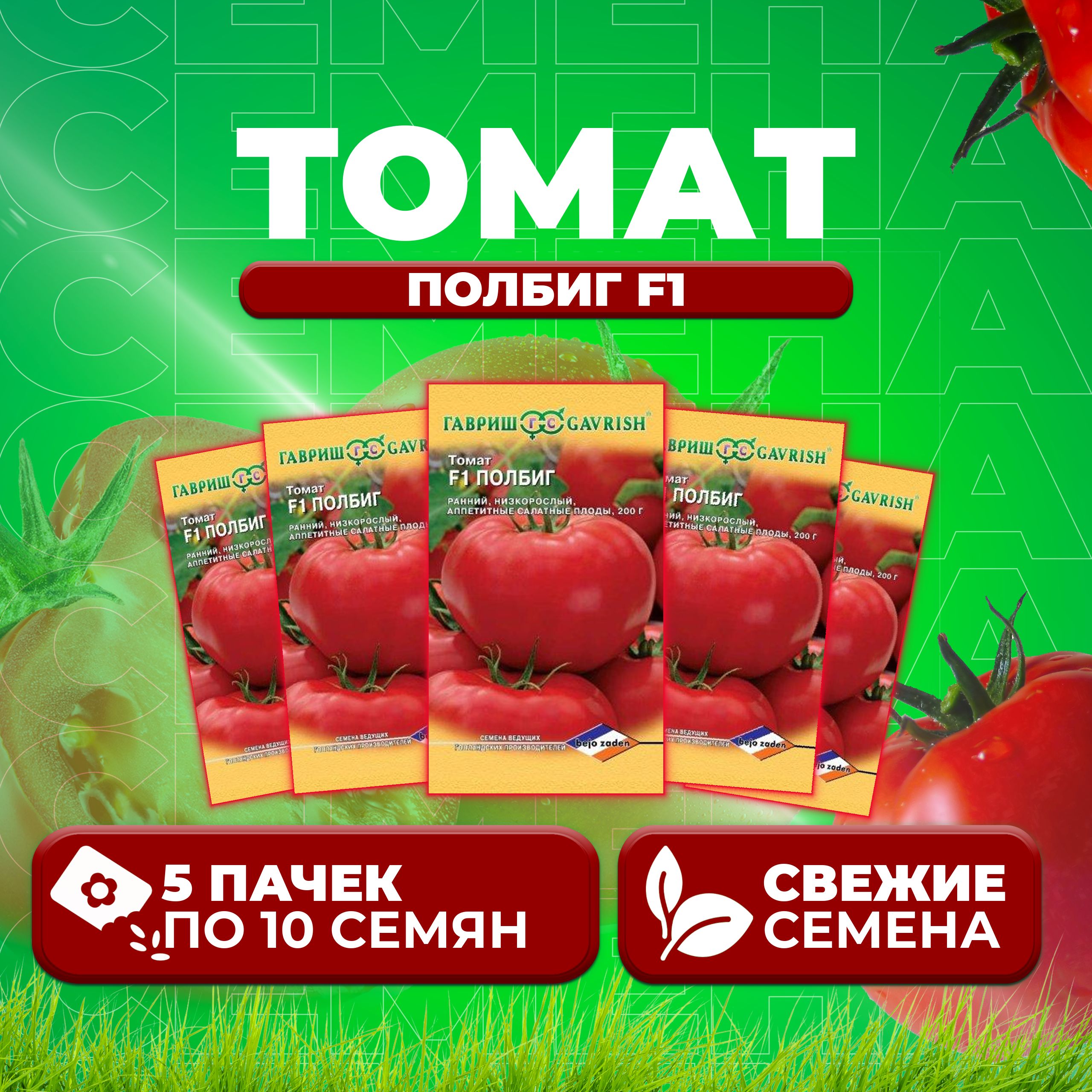 

Семена томат Полбиг F1 Гавриш 1910213577-5 5 уп., 1910213577