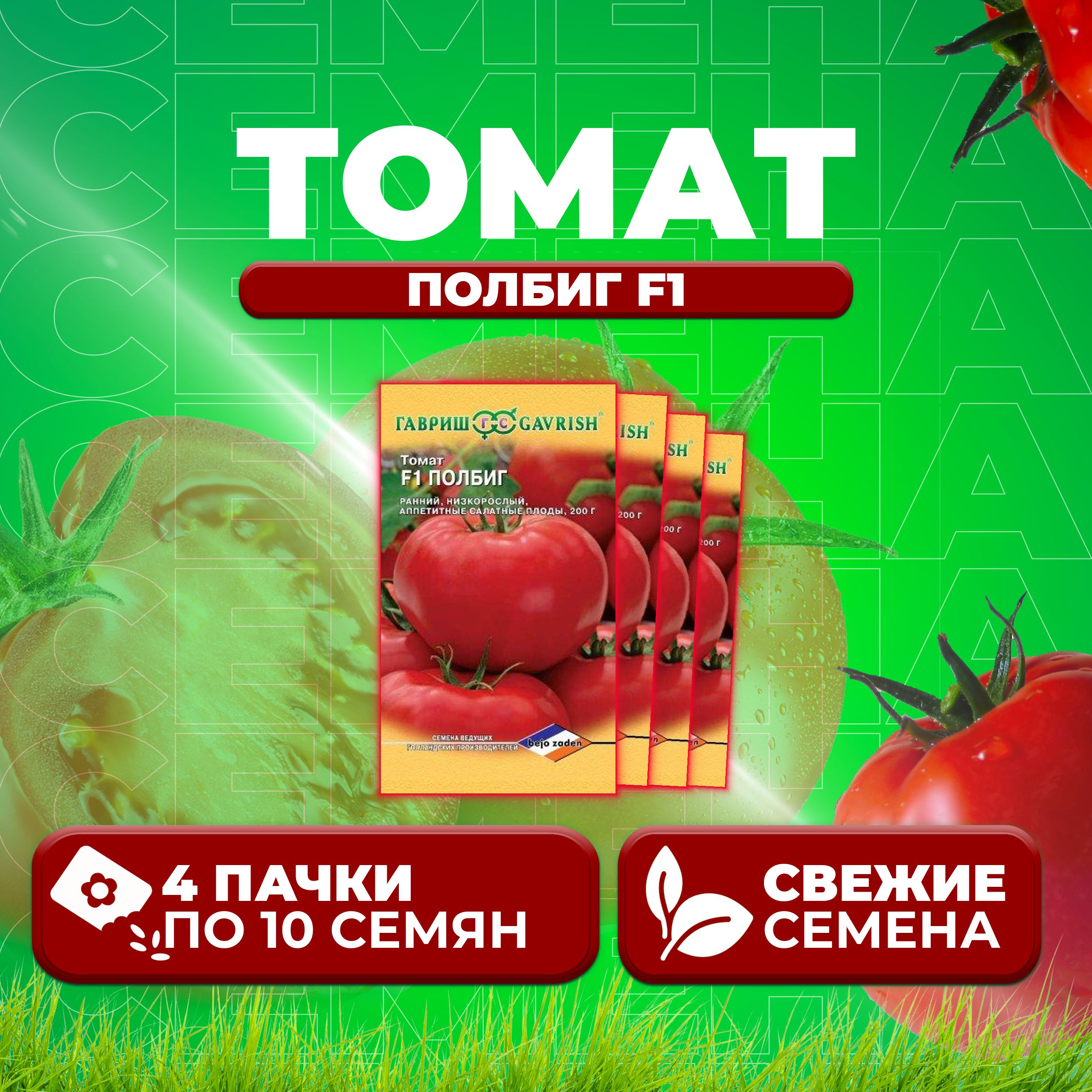 

Семена томат Полбиг F1 Гавриш 1910213577-4 4 уп., 1910213577