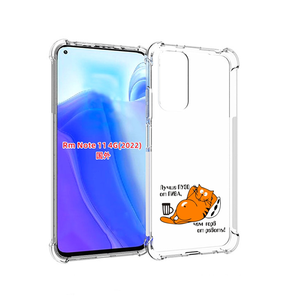 

Чехол MyPads лучше пузо для Xiaomi Redmi Note 11 4G ( Глобальная версия ), Tocco