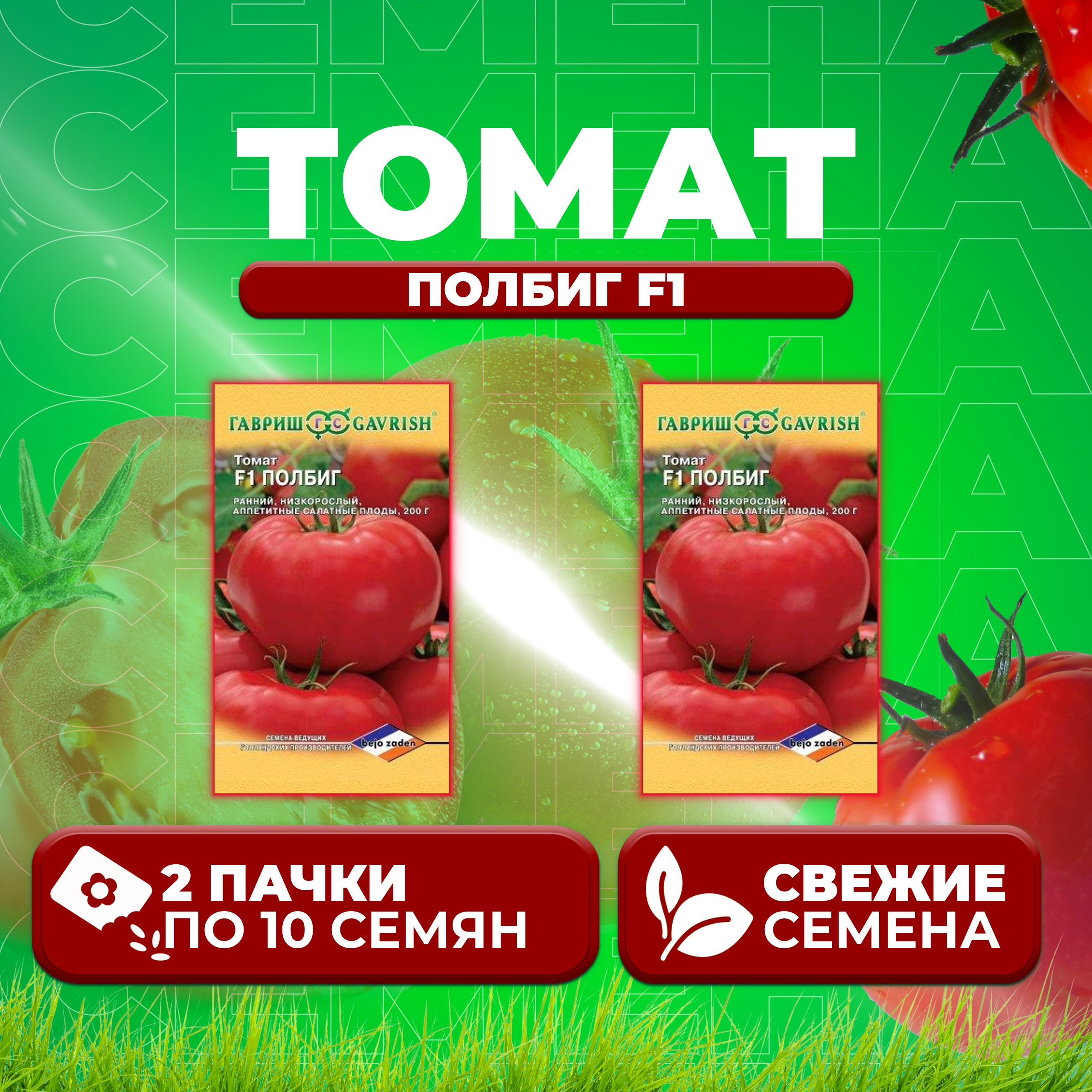 

Семена томат Полбиг F1 Гавриш 1910213577-2 2 уп., 1910213577