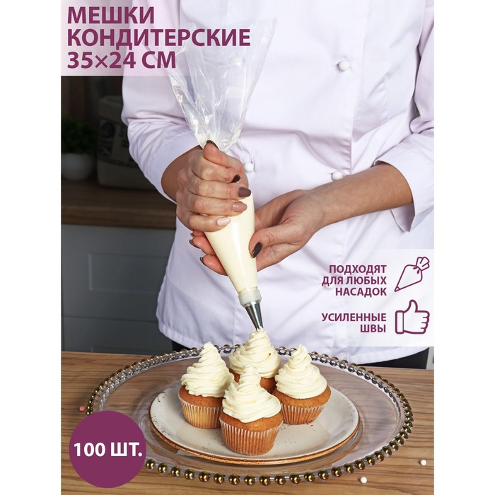 

Кондитерские мешки 35x24 см, размер L, 100 шт, Прозрачный