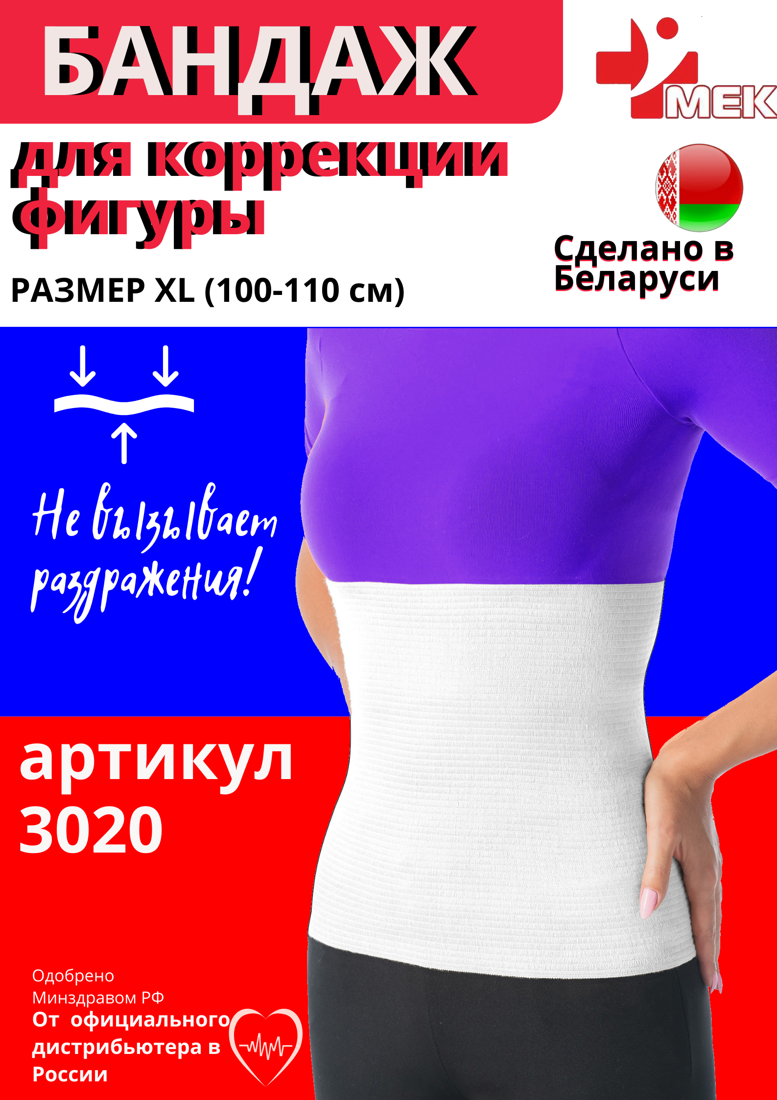 Бандаж абдоминальный утягивающий МЕК 3020 белый р. 50 XL 100-110 см