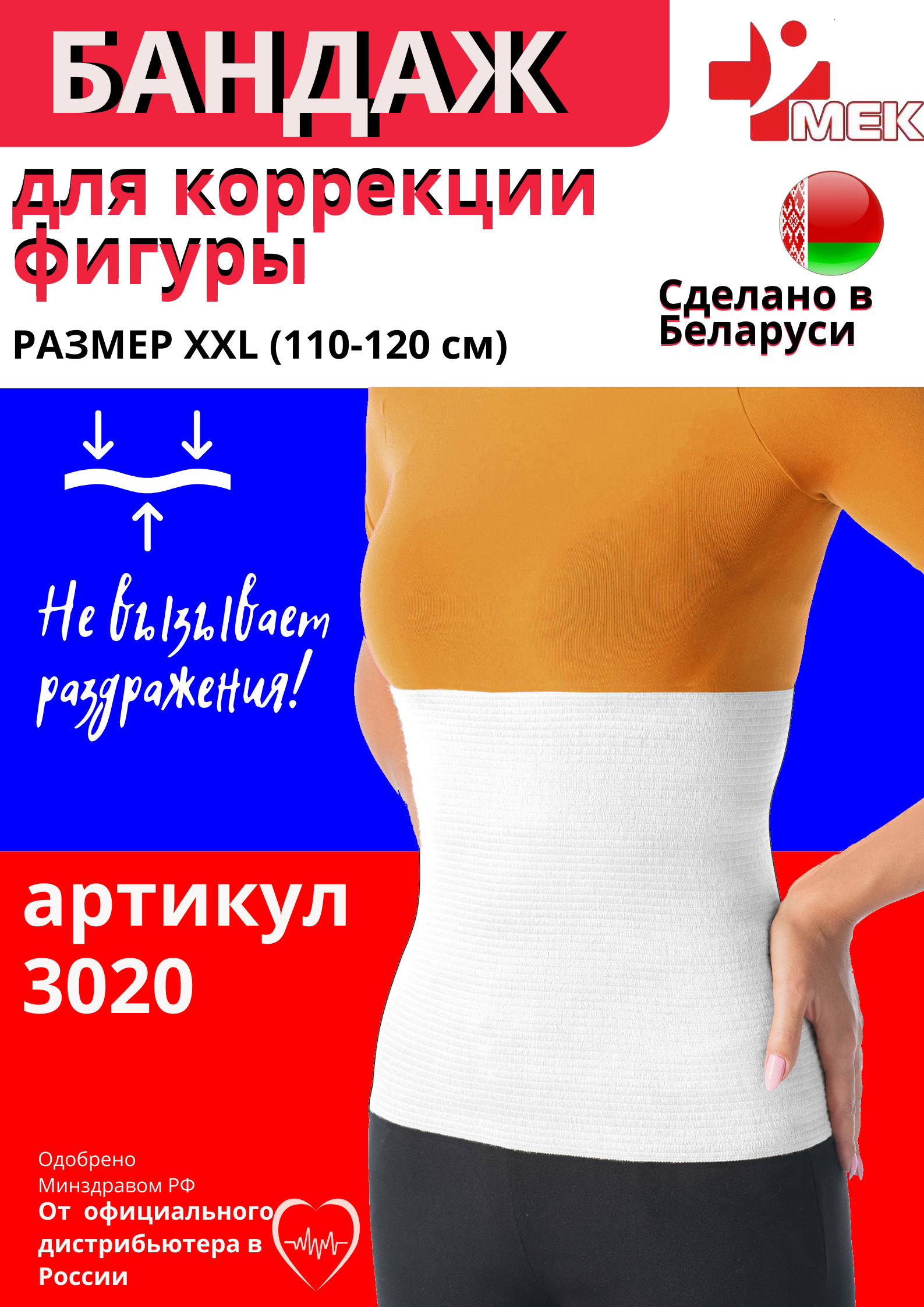 Бандаж абдоминальный утягивающий 3020 МЕК белый р. 54 XXL 110-120 см