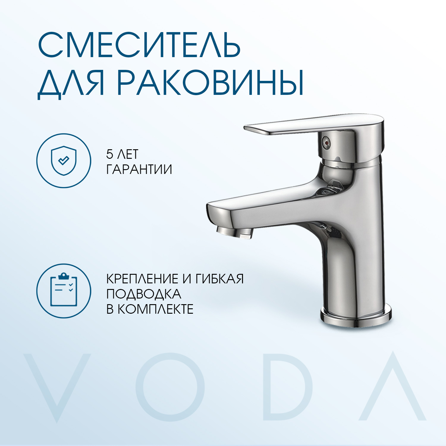 Смеситель для раковины VODA HI 26