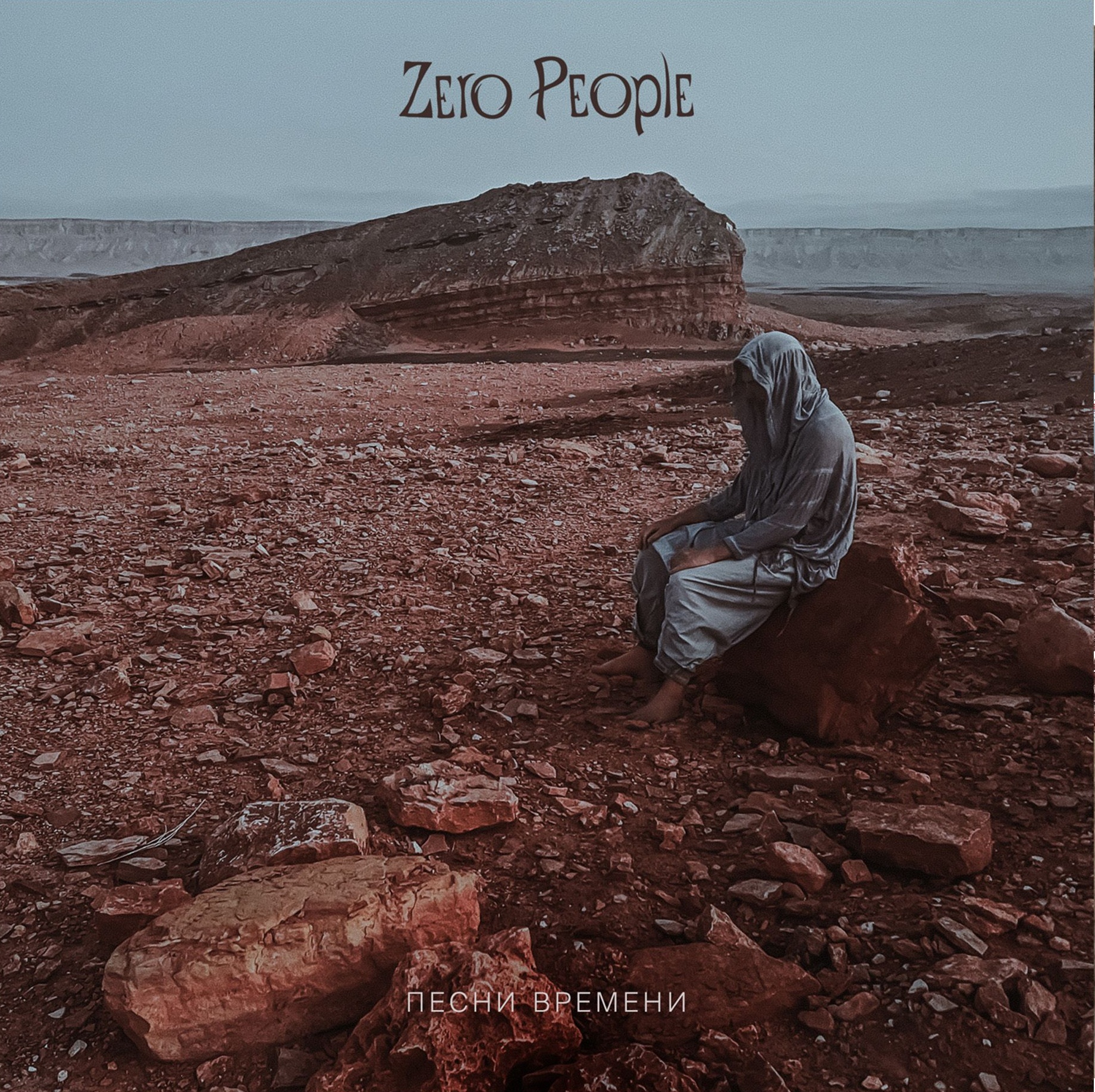 Zero People Песни Времени LP