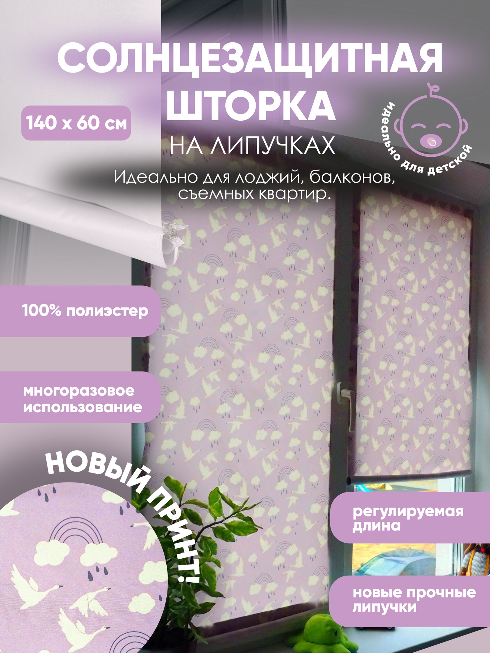 

Штора на липучках солнцезащитная 145х60 см, Белый