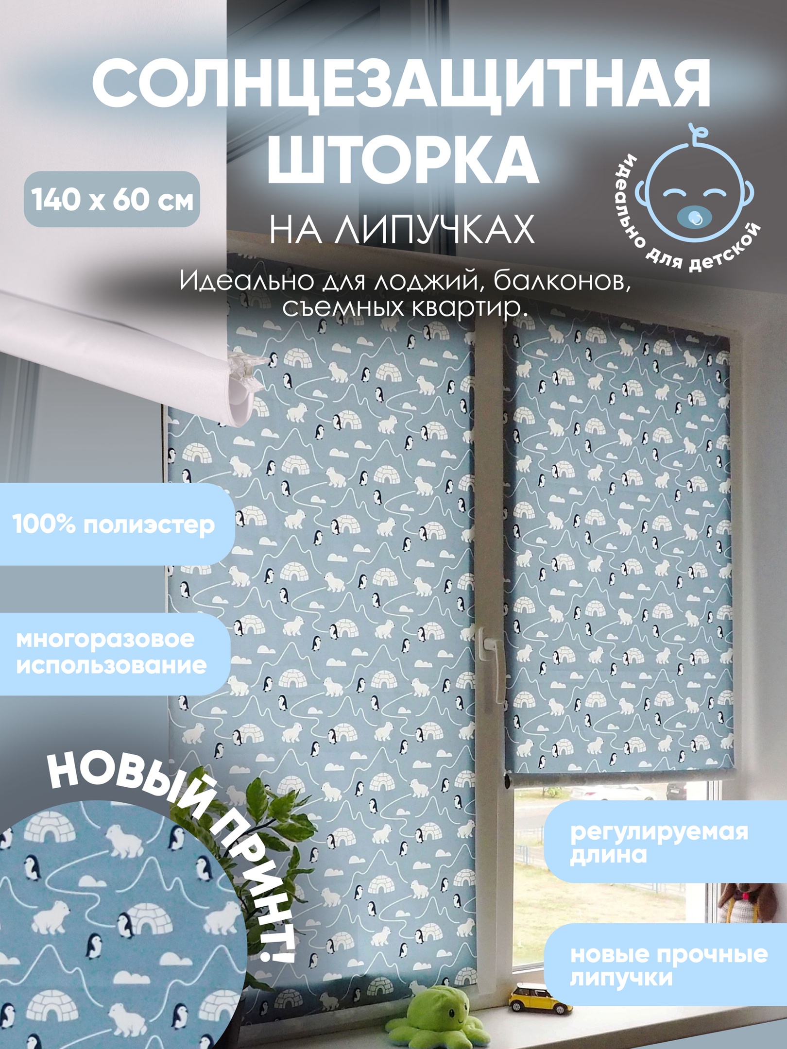 

Штора на липучках солнцезащитная 145х60 см, Мишки