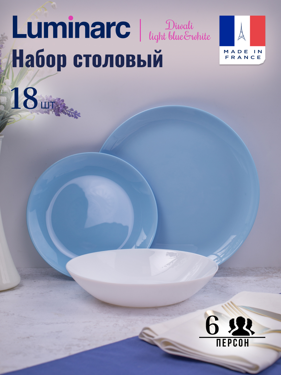 Набор посуды столовой на 6 персон LUMINARC DIWALI LIGHT BLUE&WHITE 18 предметов