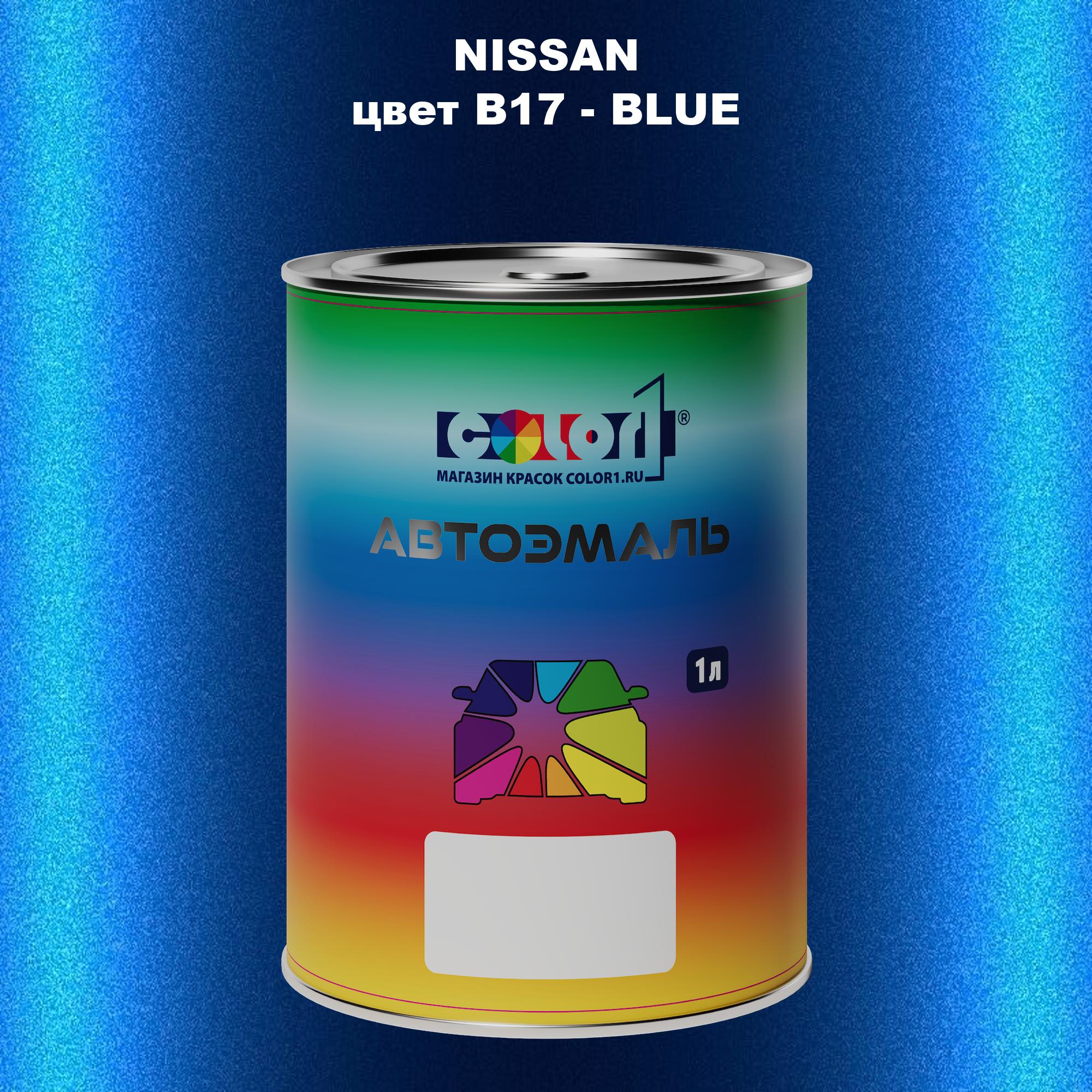 

Автомобильная краска COLOR1 для NISSAN, цвет B17 - BLUE, Синий