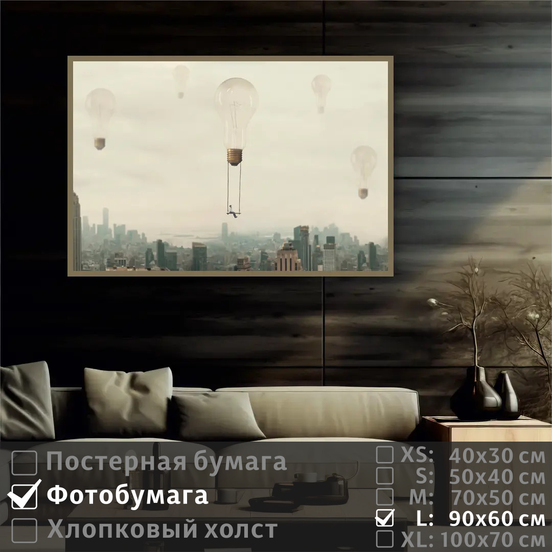 

Постер на фотобумаге ПолиЦентр Сюрреализм полет 90х60 см, СюрреализмПолет