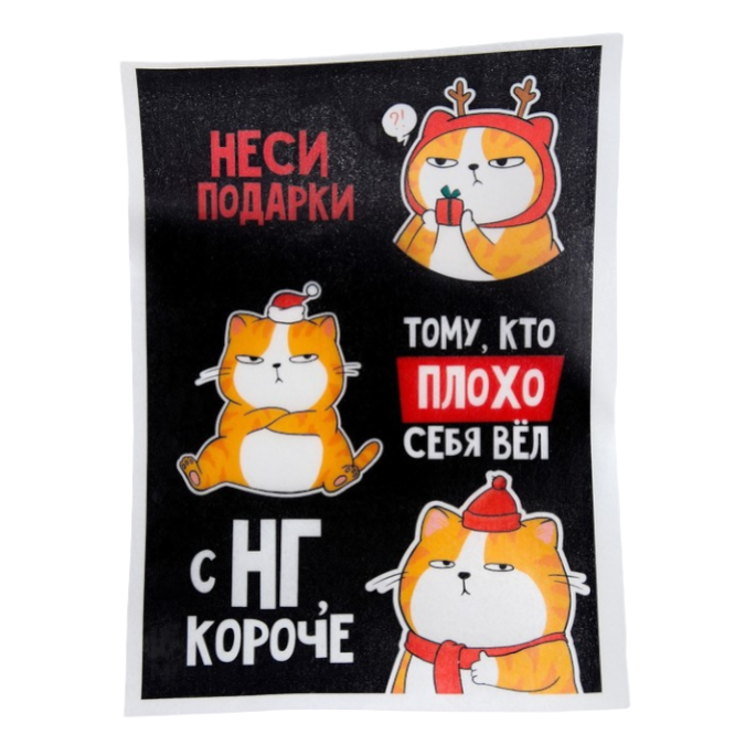 

Съедобные цветные картинки на вафельной бумаге «С нг, короче», 1 лист А5