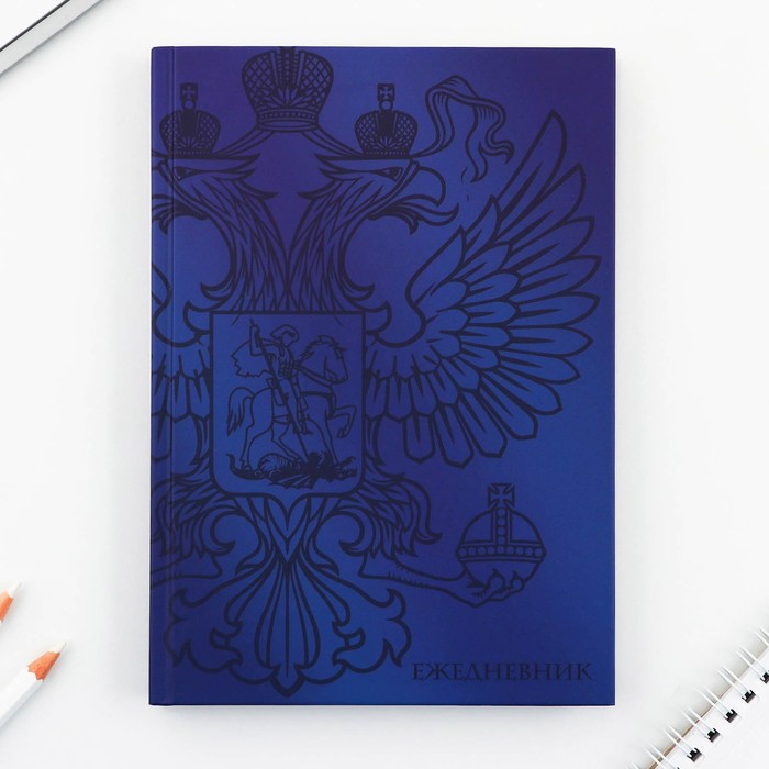 

Ежедневник ArtFox А5, 160 л твердая обложка Герб