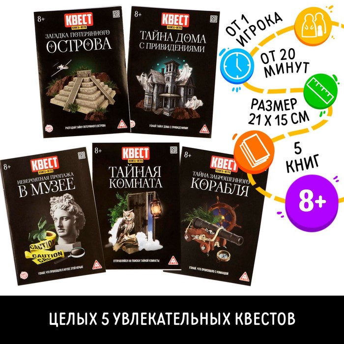 

Микс книги-квесты №3(5 шт.)