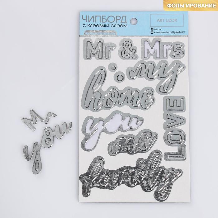 Самоклеющийся фигурный декор с фольгированием «Mr and Mrs», 12 х 21 см