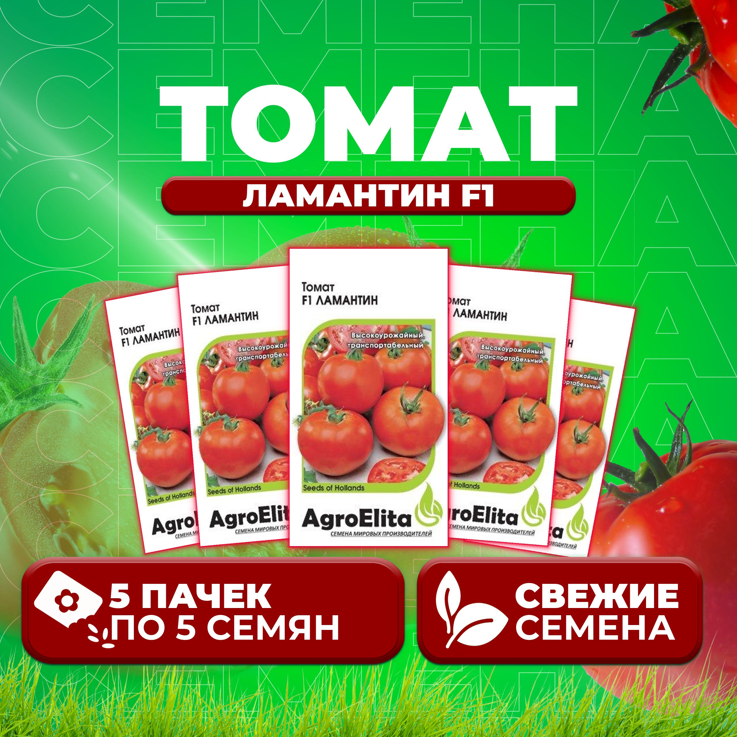 

Семена томат Ламантин F1 AgroElita 11000358-5 1 уп., 11000358