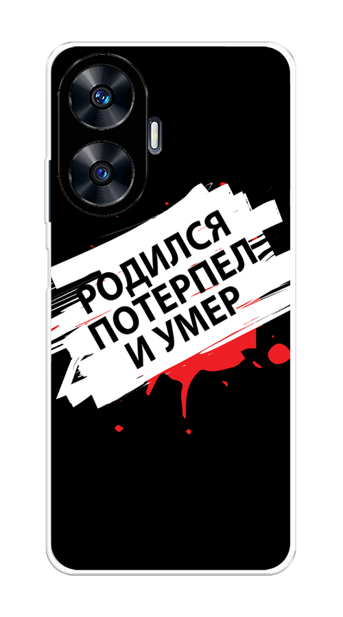 

Чехол на Realme C55 "Родился потерпел и умер", Белый;красный;черный, 2513850-6