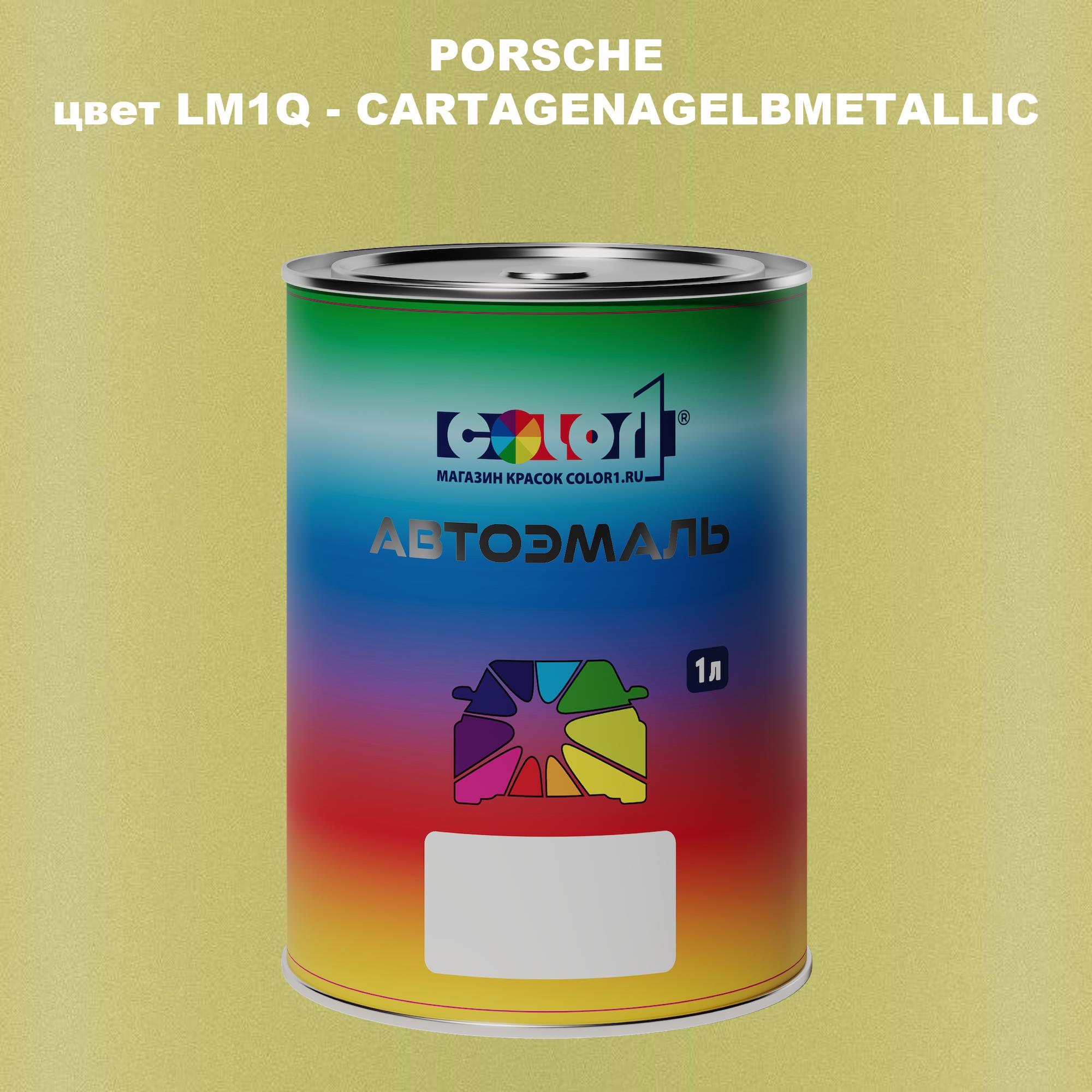 

Автомобильная краска COLOR1 для PORSCHE, цвет LM1Q - CARTAGENAGELBMETALLIC, Прозрачный